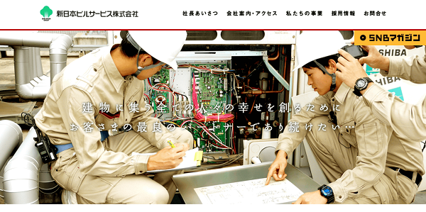 新日本ビルサービス株式会社公式HPキャプチャ