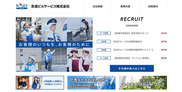 京成ビルサービス株式会社公式HPキャプチャ