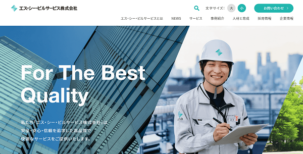 エス・シー・ビルサービス株式会社公式HPキャプチャ