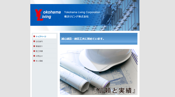 横浜リビング株式会社公式HPキャプチャ