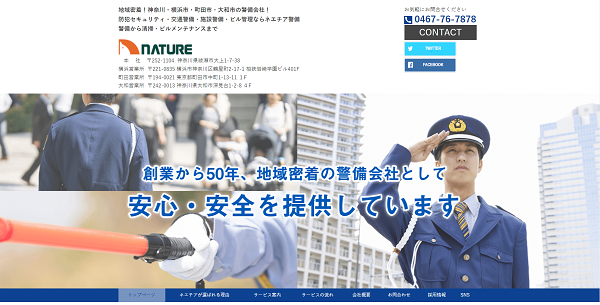 ネエチア警備公式HPキャプチャ
