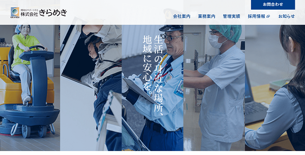 株式会社きらめき公式HPキャプチャ
