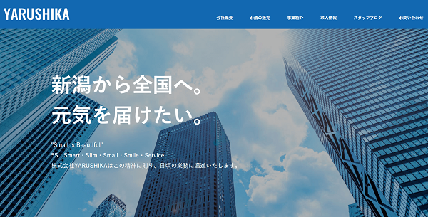 株式会社YARUSHIKA公式HPキャプチャ