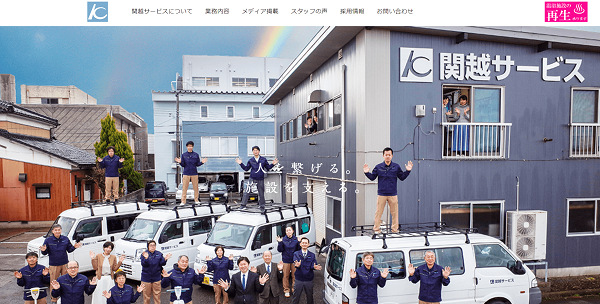 株式会社関越サービス公式HPキャプチャ