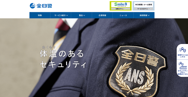 (株)全日警 東京中央支社山梨営業所公式HPキャプチャ