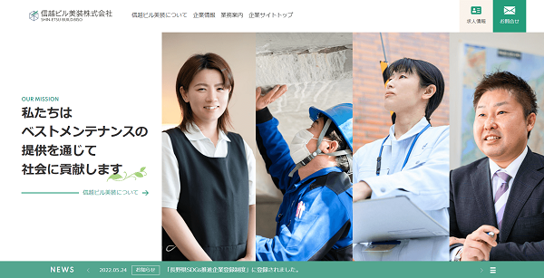 信越ビル美装株式会社公式HPキャプチャ