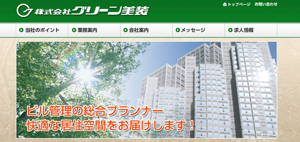 (株)グリーン美装公式HPキャプチャ