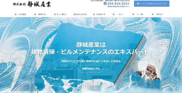株式会社静城産業公式HPキャプチャ