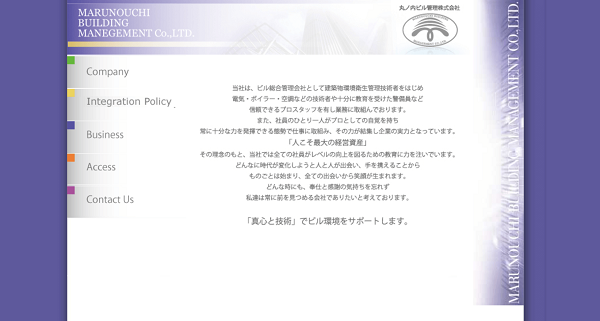 丸ノ内ビル管理株式会社公式HPキャプチャ