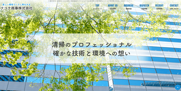 フコク商事株式会社公式HPキャプチャ