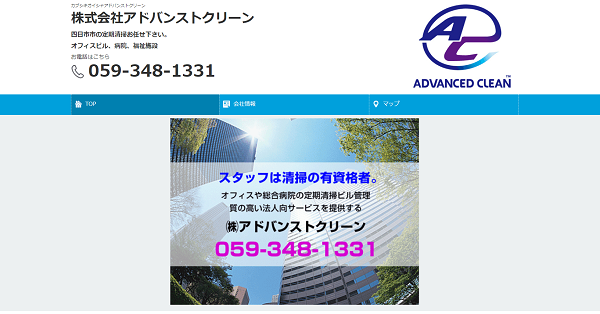 株式会社アドバンストクリーンキャプチャ