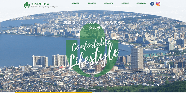 株式会社 光ビルサービス公式HPキャプチャ