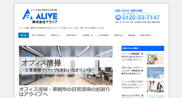 株式会社アライブ公式HPキャプチャ