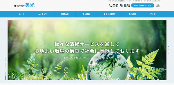 株式会社美光公式HPキャプチャ
