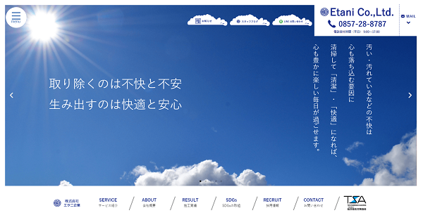 株式会社エタニ企業公式HPキャプチャ