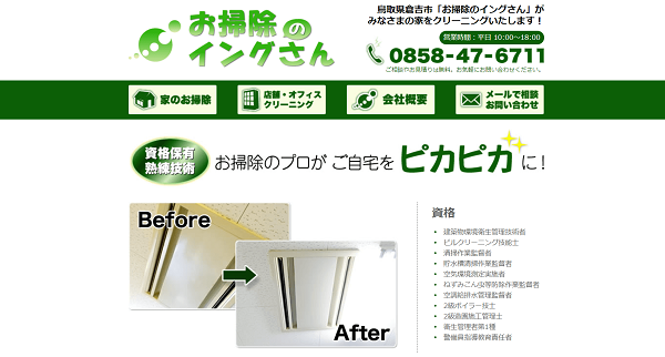 株式会社イング公式HPキャプチャ