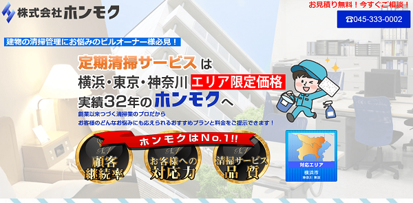株式会社ホンモク公式HPキャプチャ