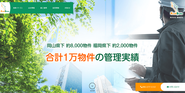 株式会社建美装社公式HPキャプチャ