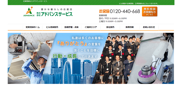 株式会社アドバンスサービス公式HPキャプチャ