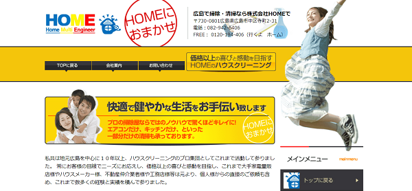 株式会社HOME公式HPキャプチャ