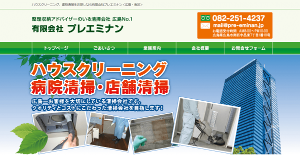 有限会社プレエミナン公式HPキャプチャ
