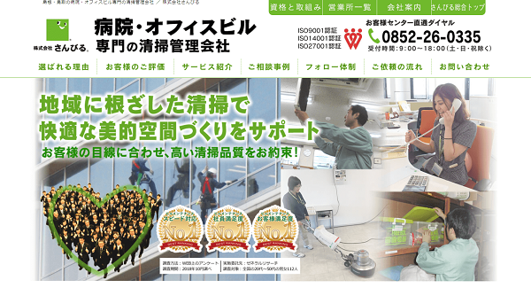 株式会社さんびる公式HPキャプチャ