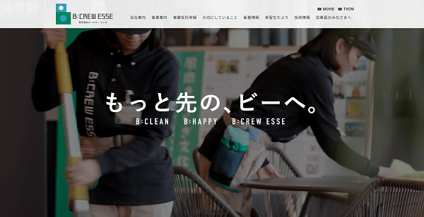 株式会社ビークルーエッセ公式HPキャプチャ