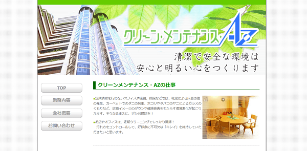 有限会社クリーン・メンテナンス・エイゼット公式HPキャプチャ