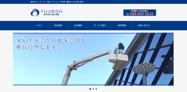 株式会社冨士美装公式HPキャプチャ