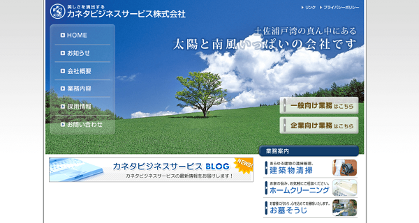 カネタビジネスサービス株式会社公式HPキャプチャ
