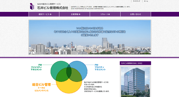 石井ビル管理株式会社公式HPキャプチャ