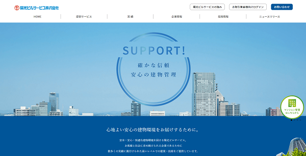 陽光ビルサービス株式会社公式HPキャプチャ