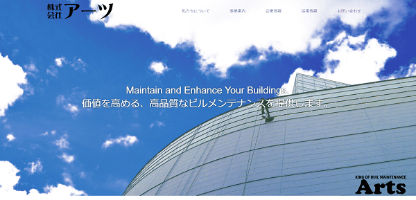 株式会社アーツ公式HPキャプチャ