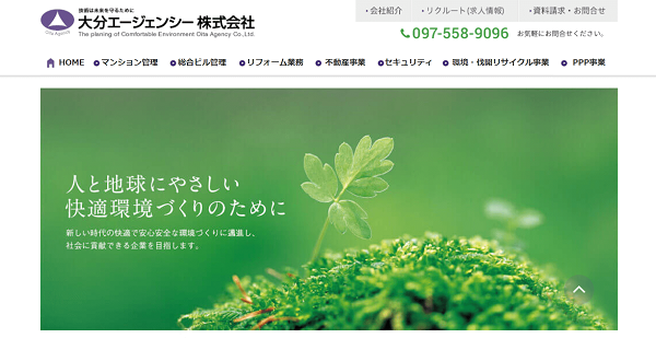 大分エージェンシー株式会社公式HPキャプチャ