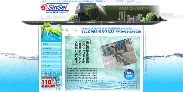 有限会社親生ビルサービス公式HPキャプチャ