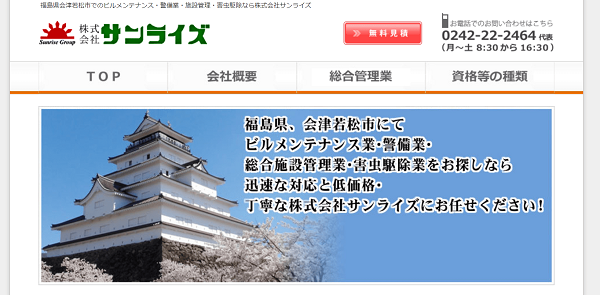 株式会社サンライズ公式HPキャプチャ