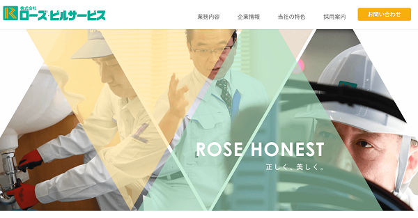 株式会社ローズビルサービス公式HPキャプチャ