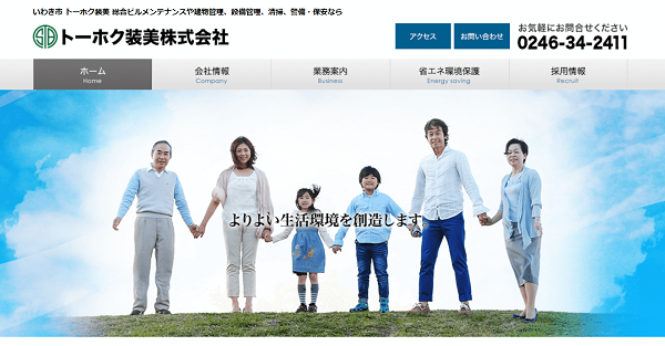 トーホク装美株式会社公式HPキャプチャ