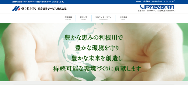綜合建物サービス公式HPキャプチャ