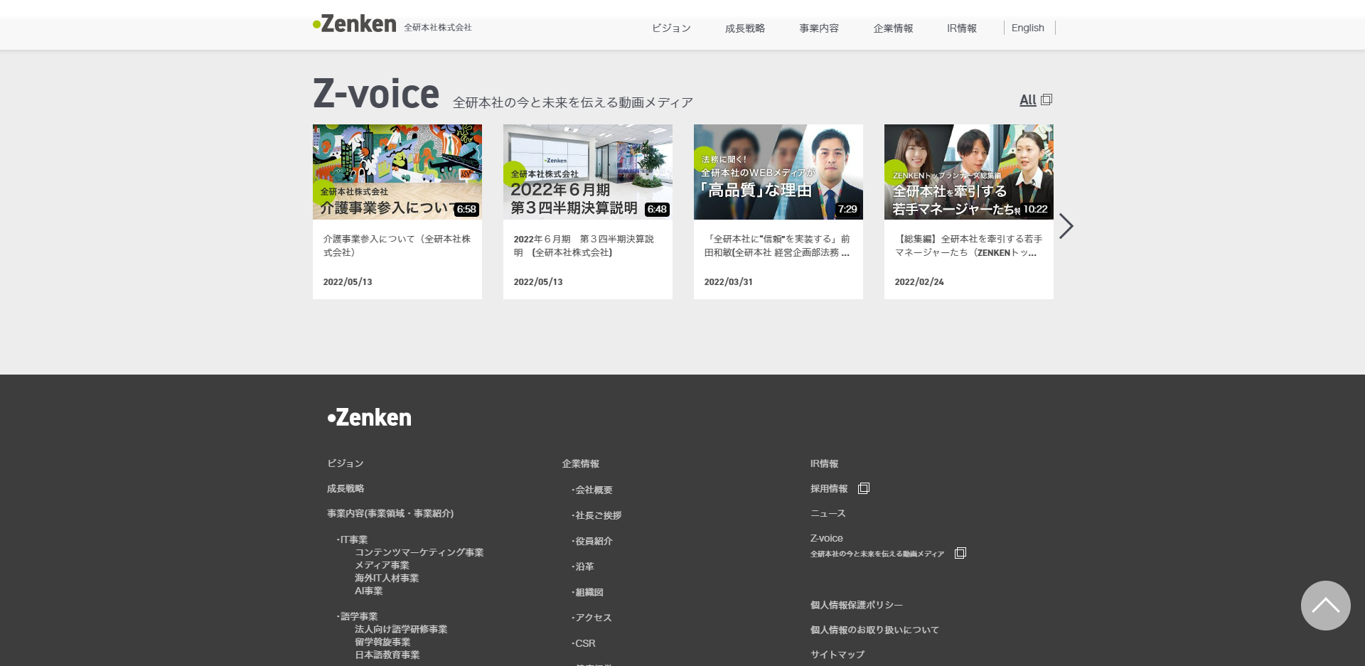有限会社警備環境サービス公式HPキャプチャ
